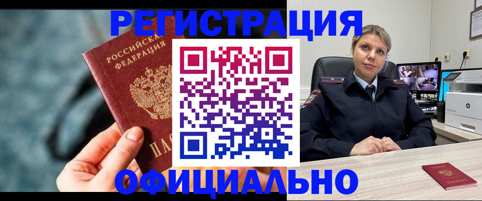 временная регистрация купить в Георгиевске