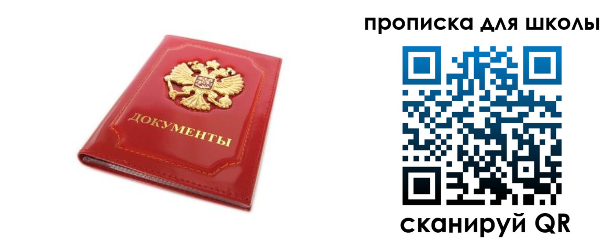прописка для школы в Георгиевске