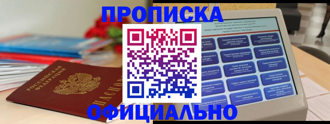 прописка ребенка в Георгиевске