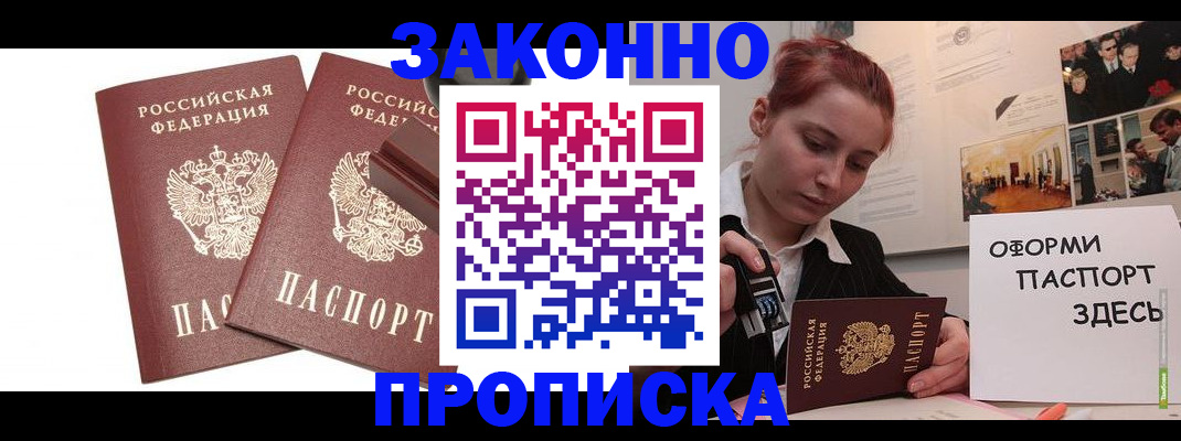 прописка штамп в Георгиевске