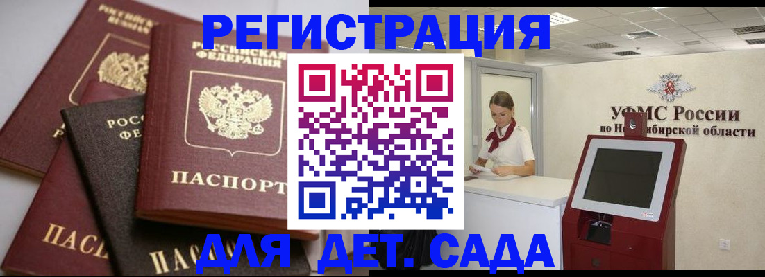 прописка для работы в Георгиевске